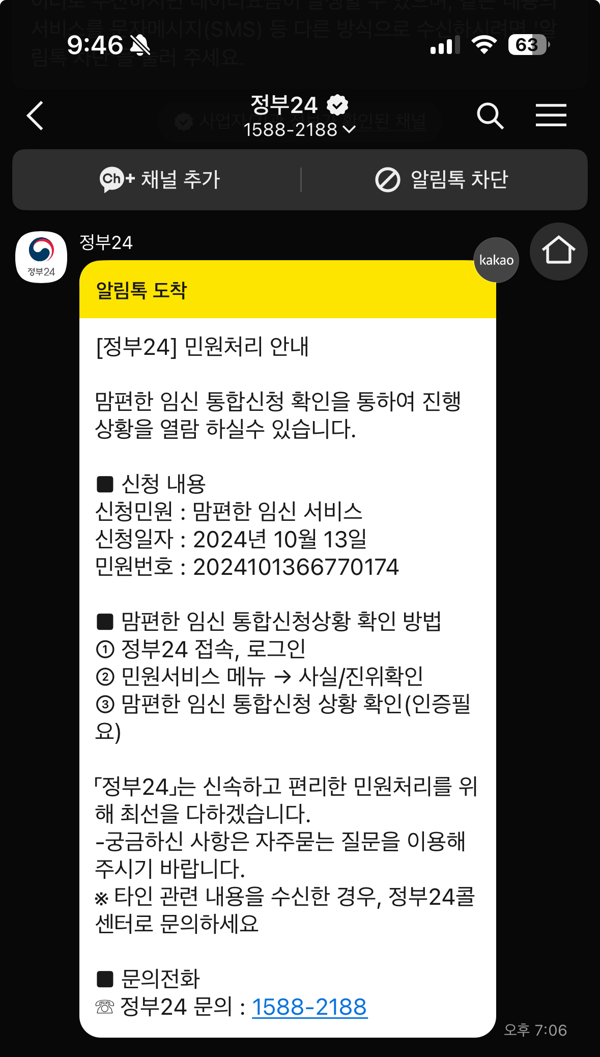 맘편한 임신 서비스 정부24 카카오톡 알림톡