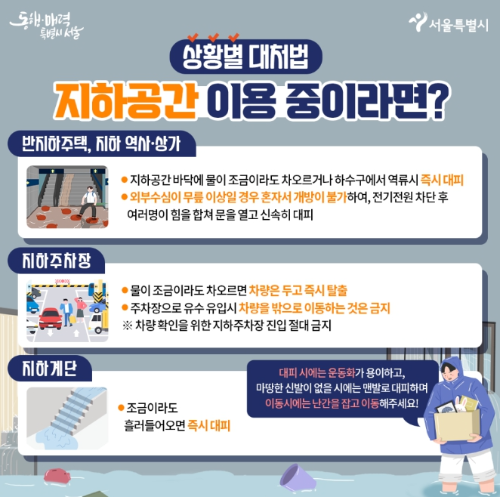 2023년-장마-상황별-대처법