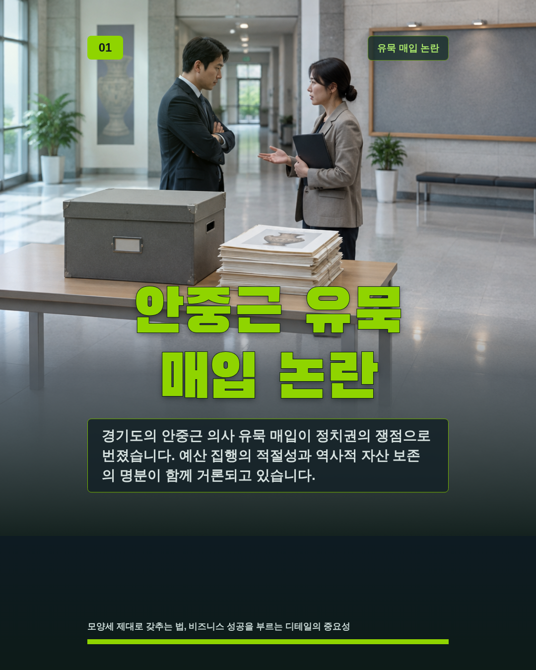 안중근 유묵 매입 논란