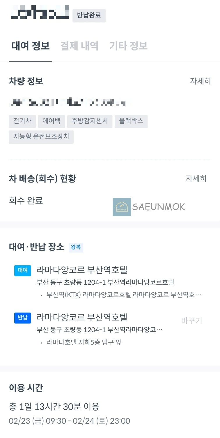 부산-앙코르-라마다-호텔-쏘카-예약-내역-1