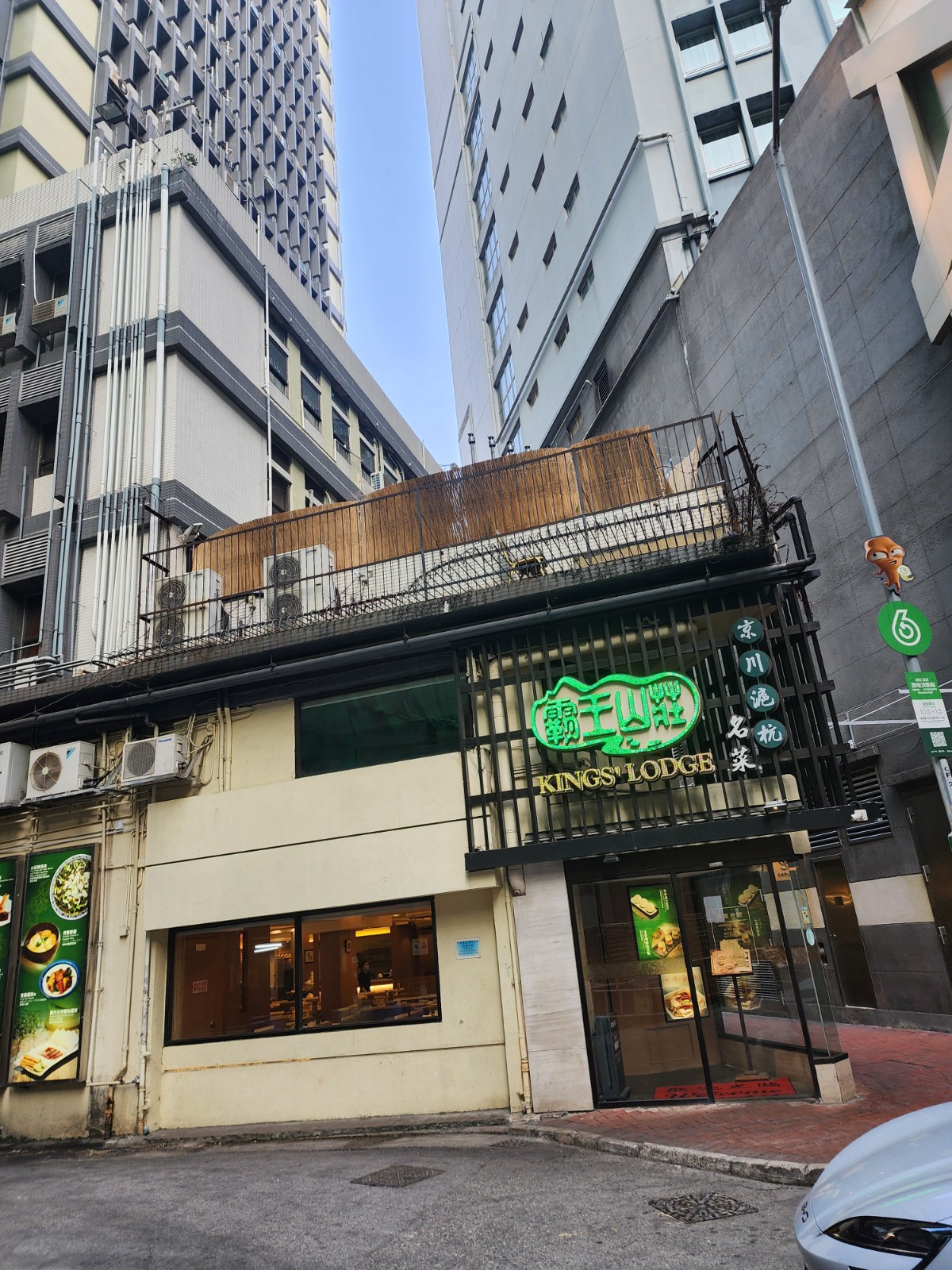 킹스로지 후문