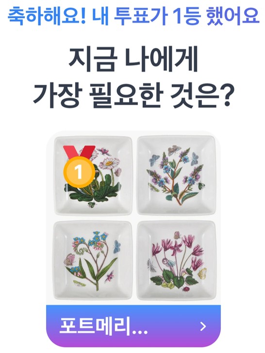 어제 가장 많은 선택을 받은 주인공은 바로 **[포트메리온 보타닉 가든 접시 세트]**였습니다!