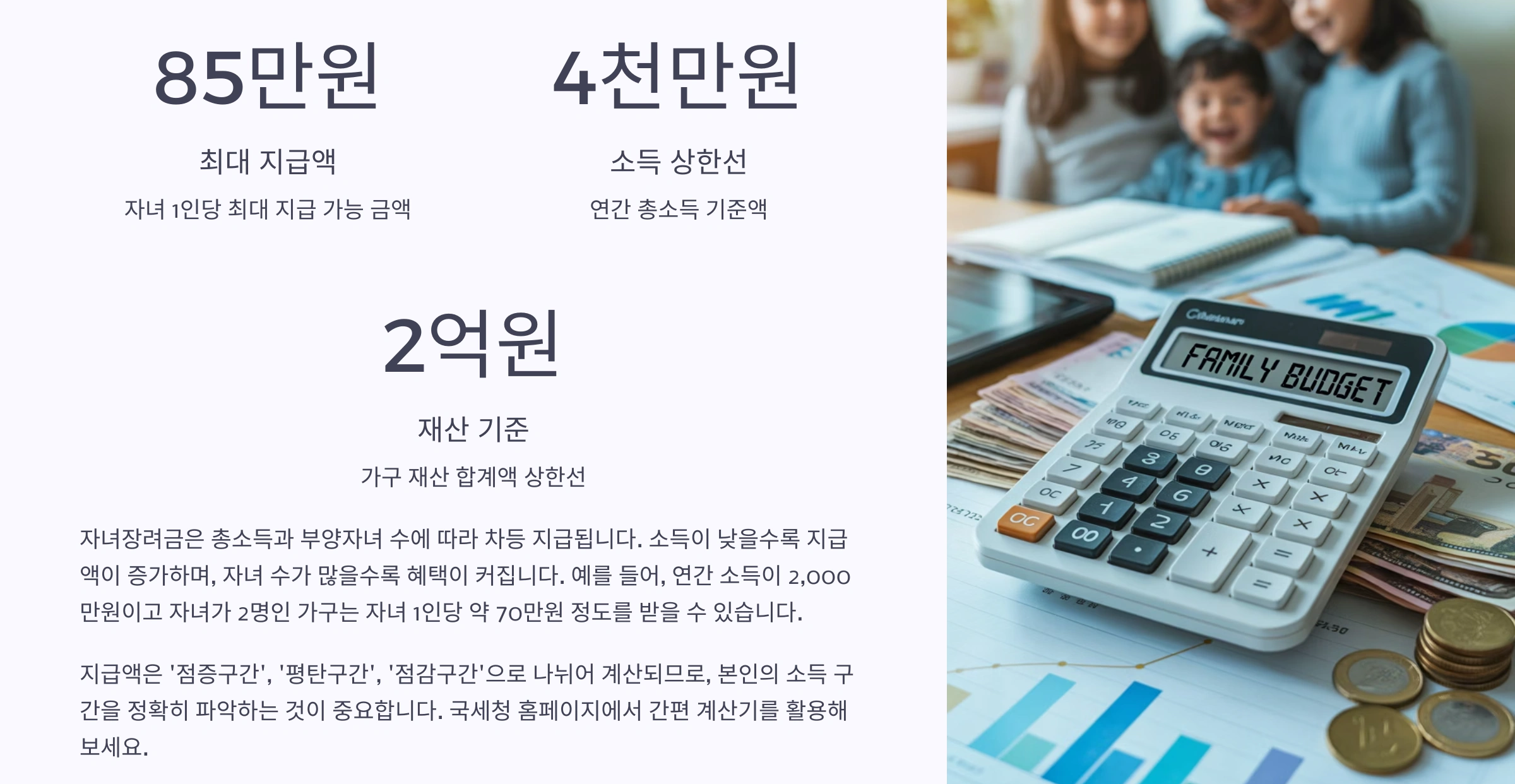 지급액 기준 및 계산법