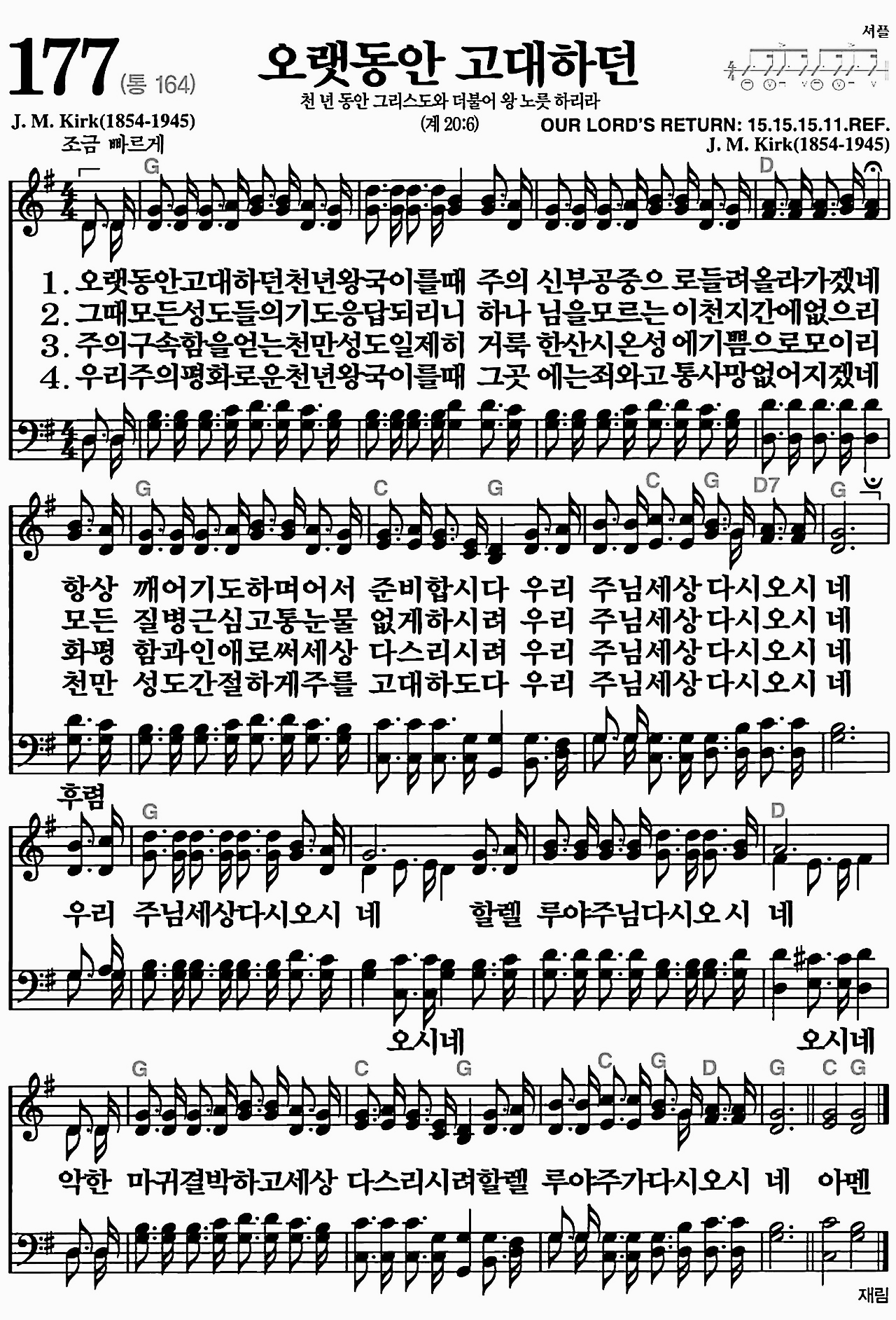 [찬송가] 177장 오랫동안 고대하던