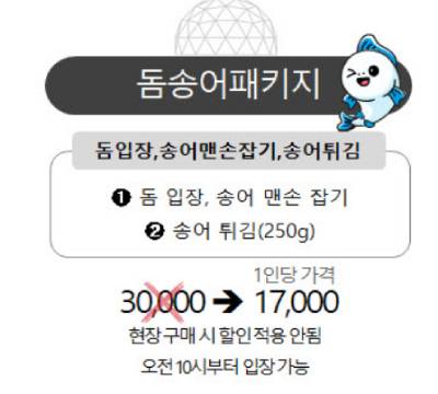 양평 빙송어 축제 패키지 정보