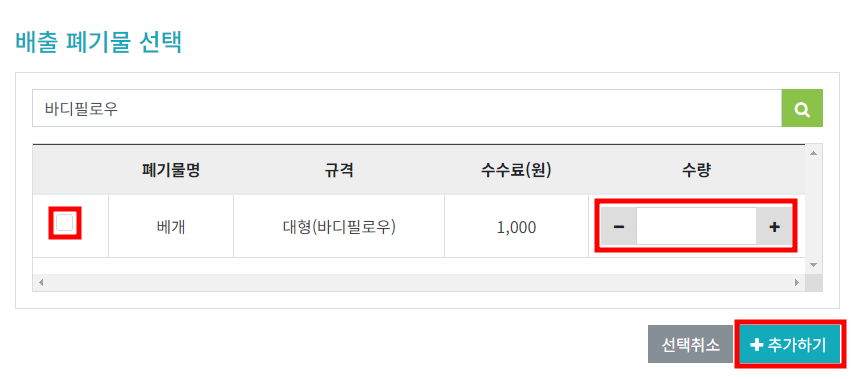 서울 은평구 대형 폐기물 온라인 배출 신청 방법 2