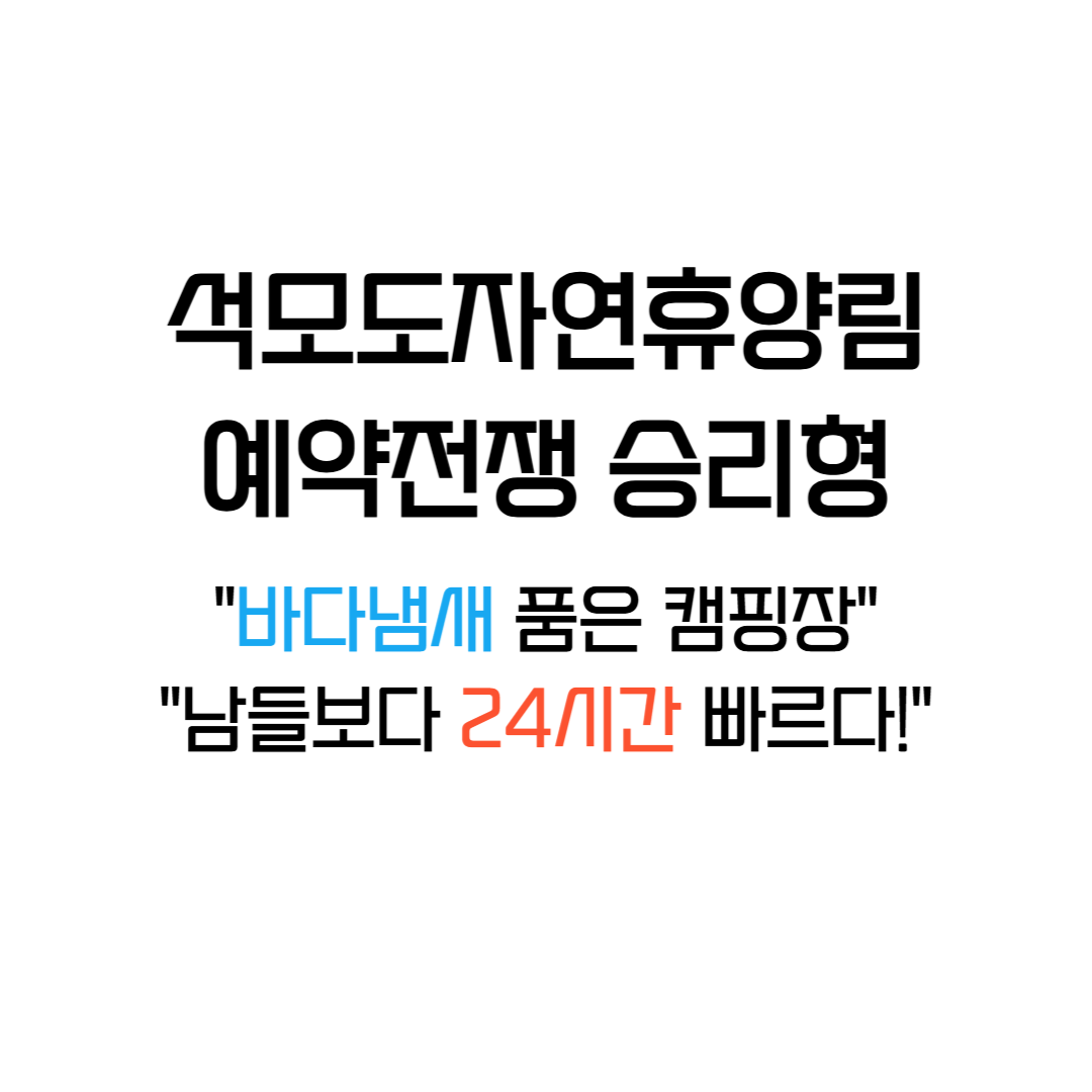 석모도자연휴양림