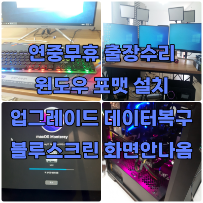 도곡동컴퓨터수리