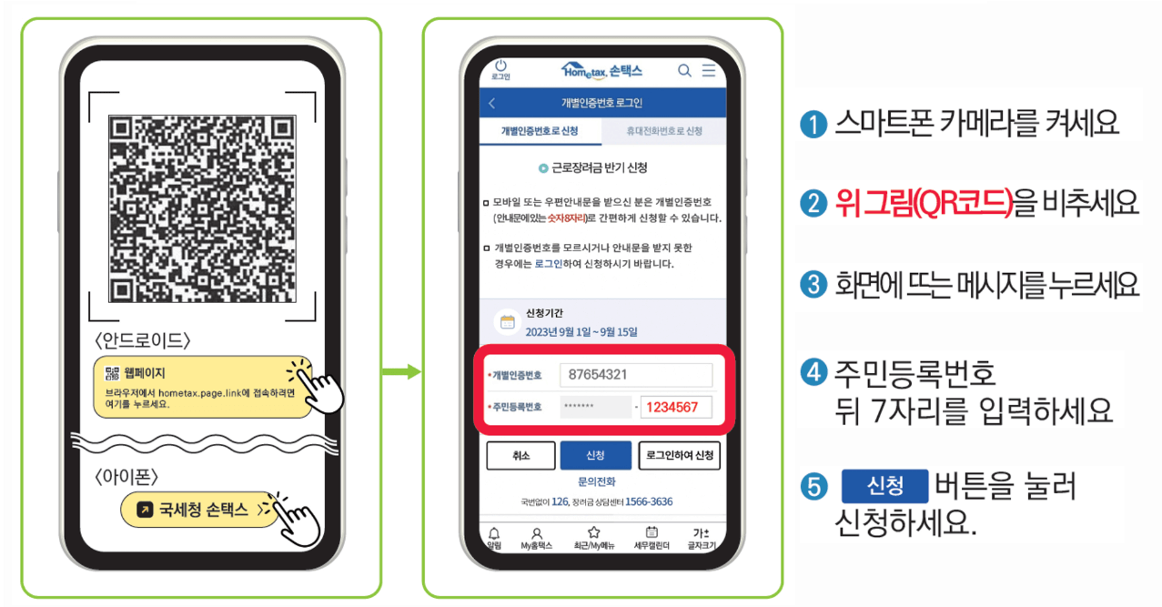 근로장려금반기신청