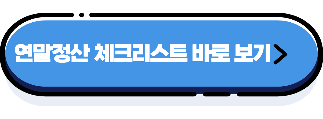 체크리스트