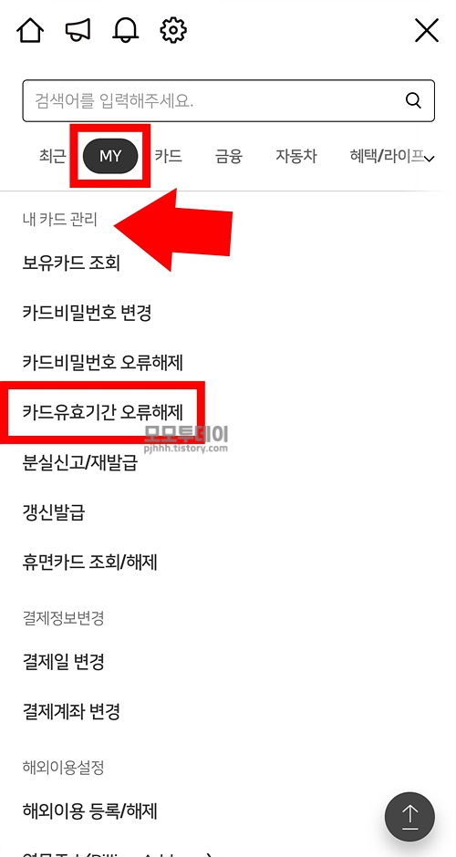 우리 카드 비밀 번호 유효기간 cvc 오류 해제 비번 변경 하기 방법 앱 어플 상담원 고객센터 입력 횟수 초과 사용 등록 잊어버렸을 때 모를 본인 인증 서 핸드폰 휴대폰