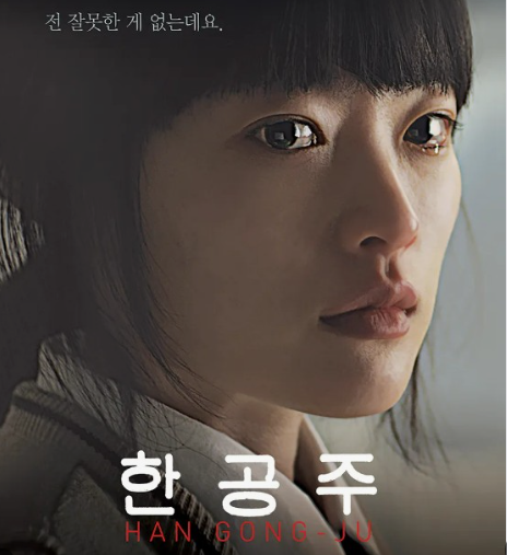 영화 한공주