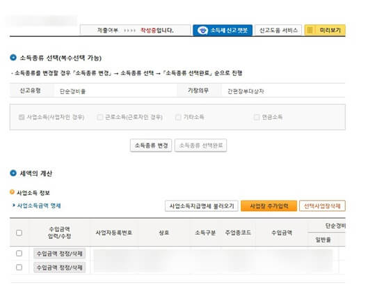 홈택스_종합소득세신고