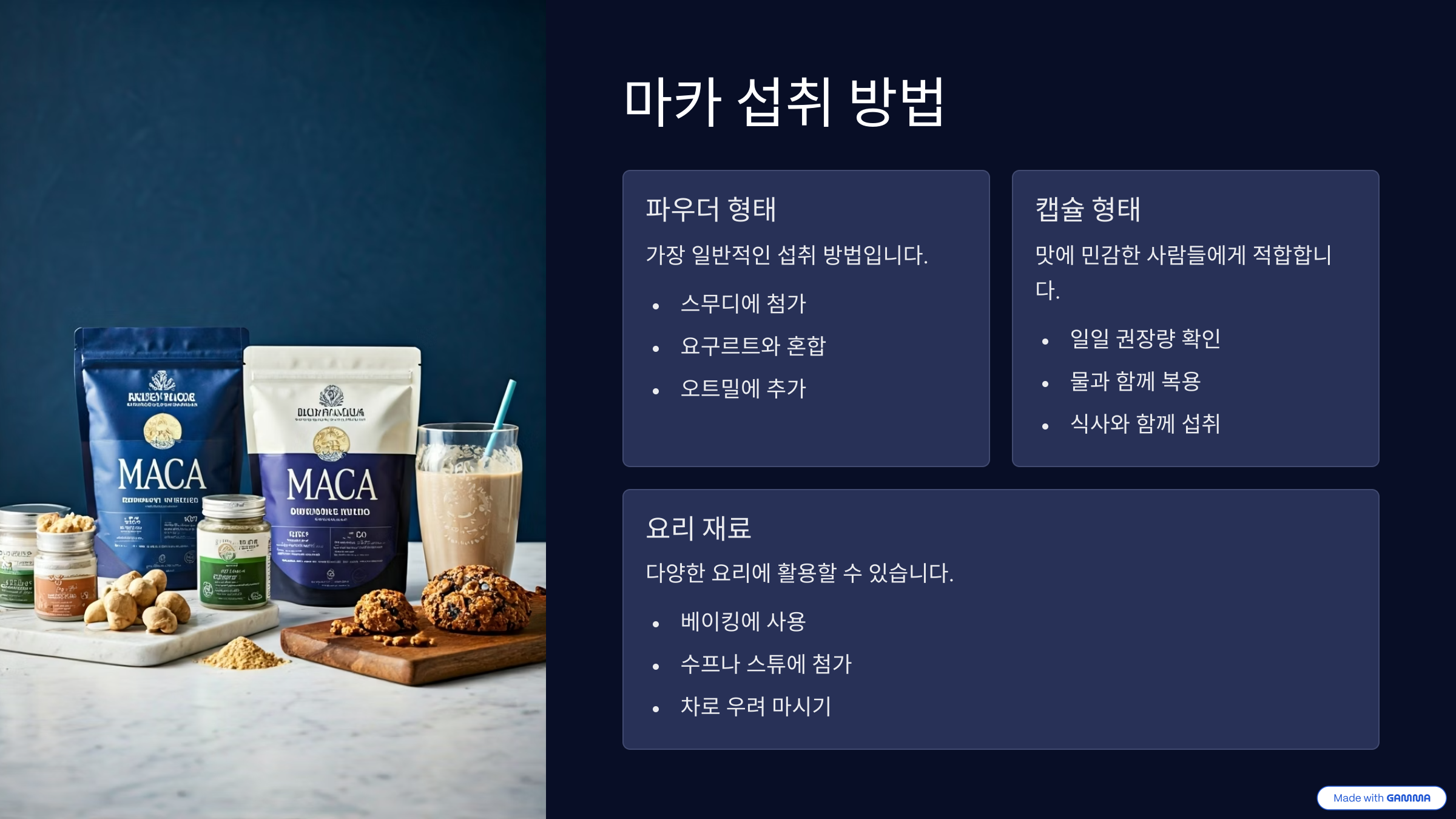 마카효능과 부작용