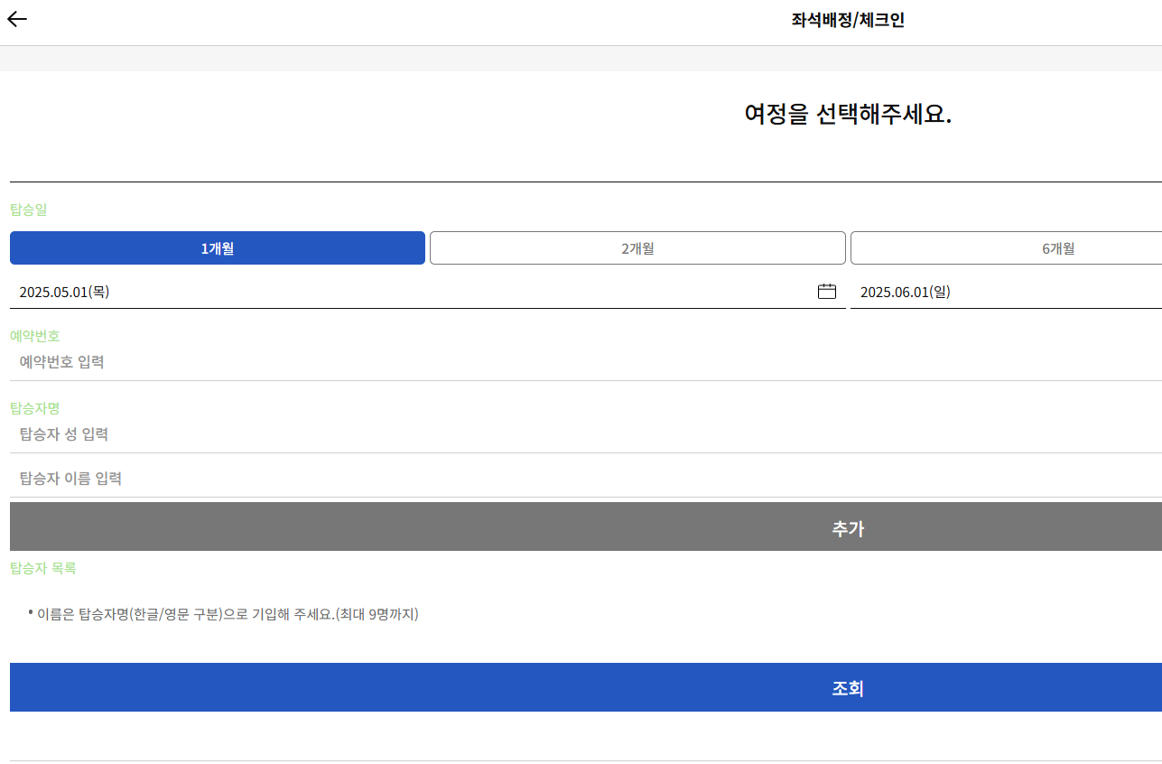 에어부산 모바일 체크인 방법: 5분 투자로 편안한 좌석 GET! (비회원도 PoSsIbLe)