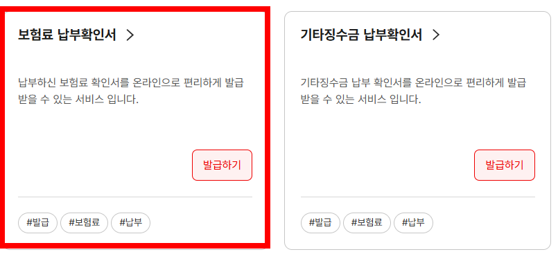 2025년 건강보험 연말정산 총정리