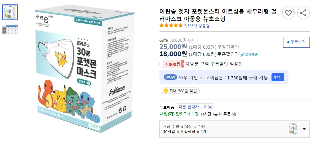 어린숨-엣지-포켓몬스터-아트심볼-새부리형-컬러마스크-아동용-뉴초소형