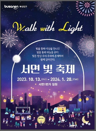 2023년 부산 서면 빛 축제 장소, 일정, 위치