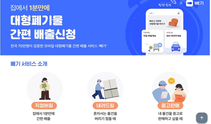 당진 폐가전 무상 방문수거 업체