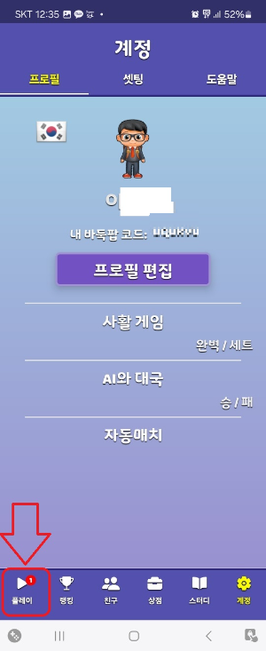 바둑 입문자가 규칙과 실력을 쌓기 쉬운 바둑팝 설치 방법