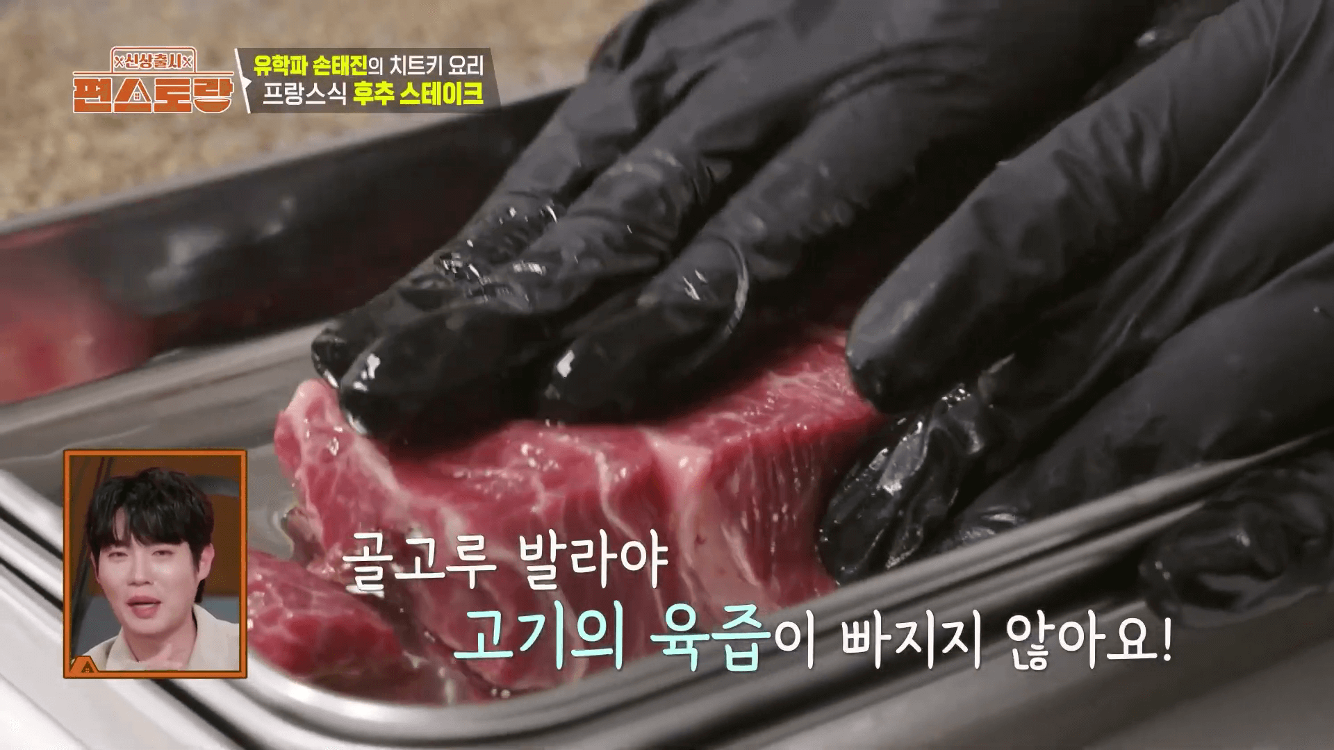 편스토랑 손태진의 섹시한 요리 장면