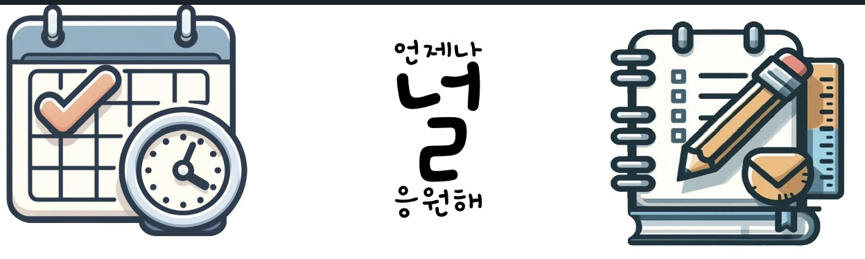 일정
