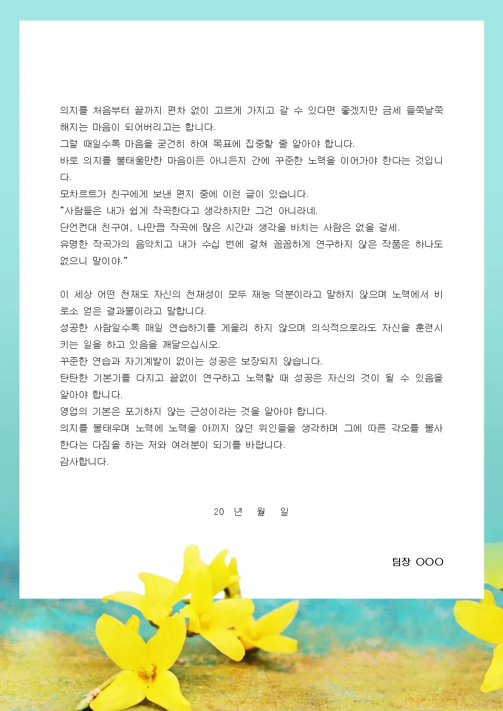 격려 인사말 예시 모음 영어_8