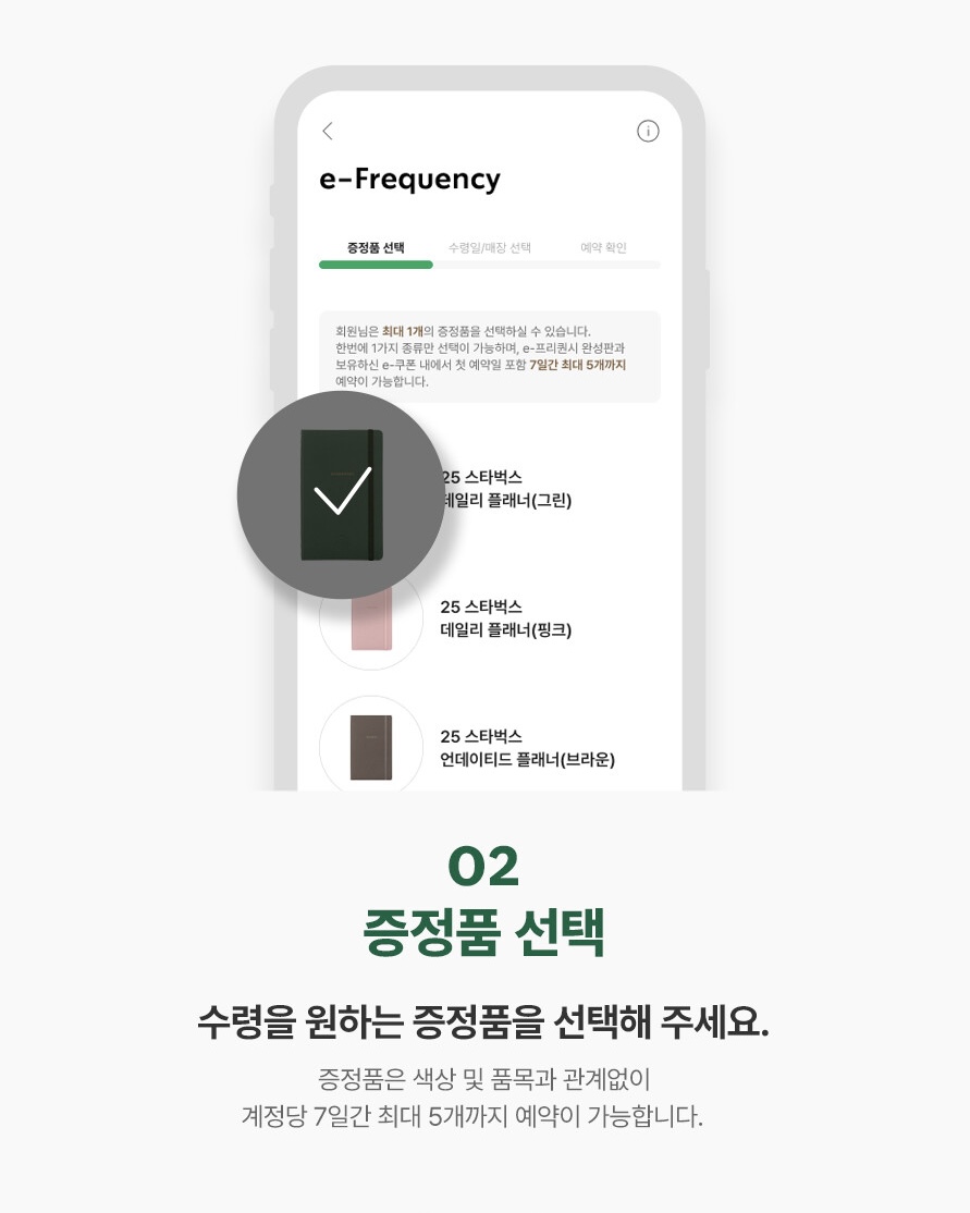 2024 스타벅스 프리퀀시 증정품 및 예약방법