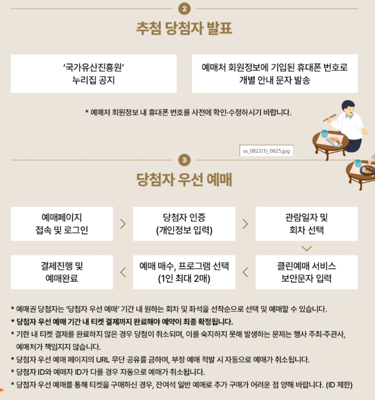 수라간 시식공감 당첨자 우선 예매 방법