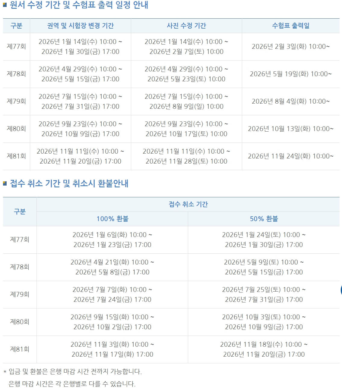시험취소