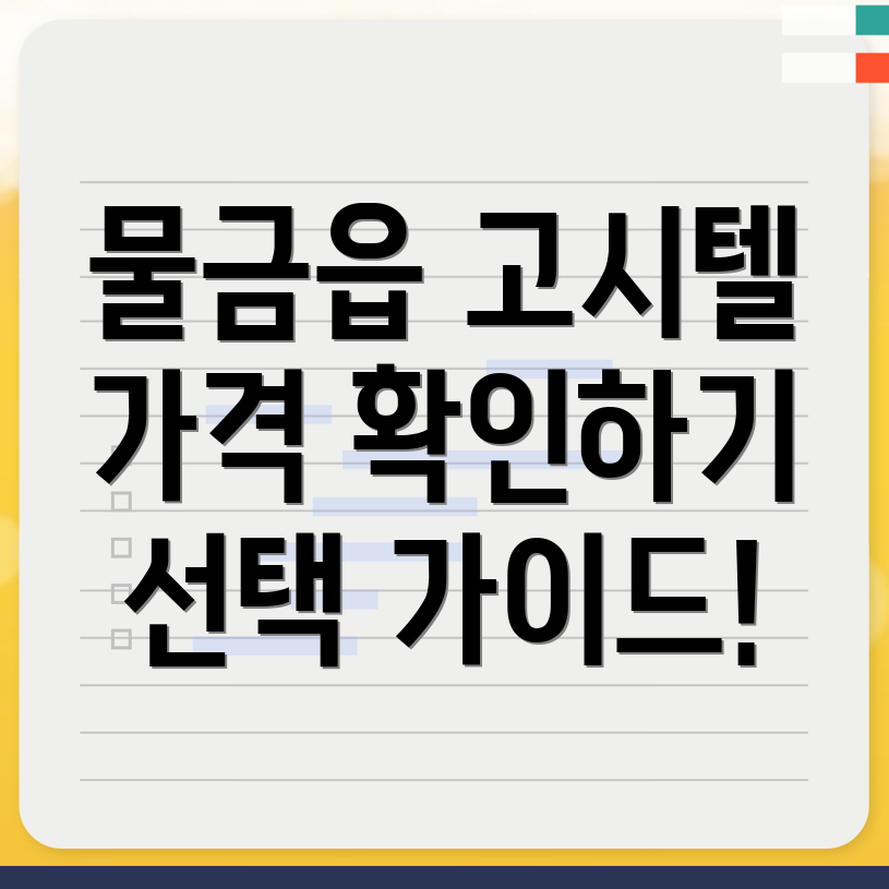 양산시 물금읍 고시텔 가격