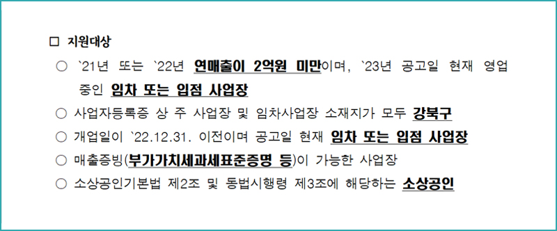 강북구 소상공인 난방비 지원대상