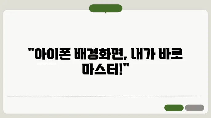 아이폰 배경화면 바꾸는 방법