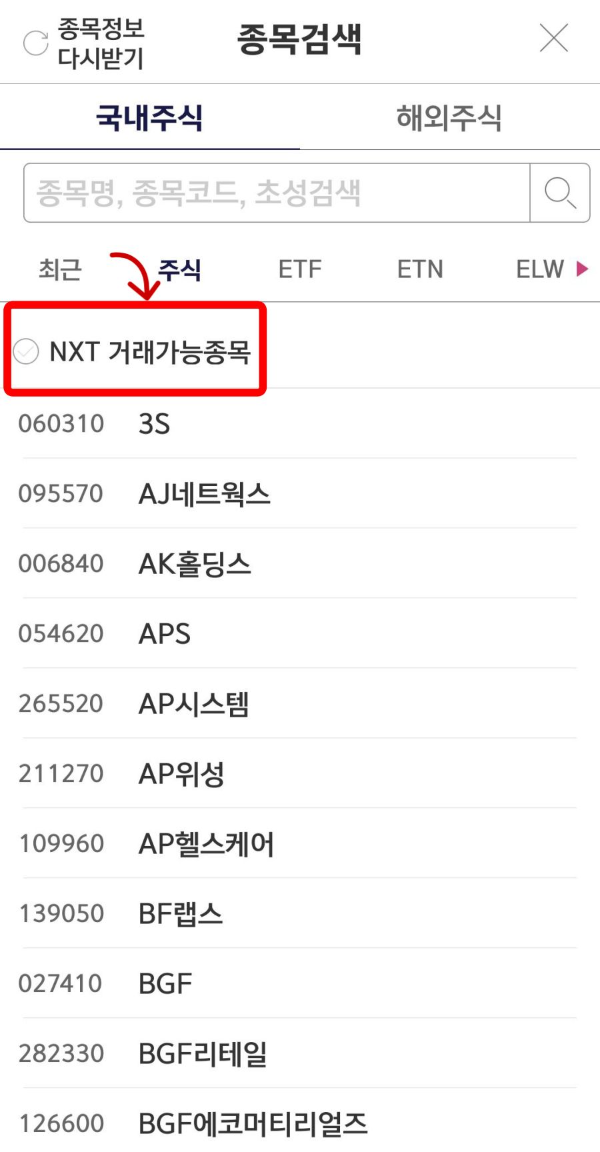종목검색 거래가능종목