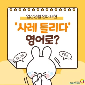 사레들리다 사레걸리다 사래들리다 맞춤법_23