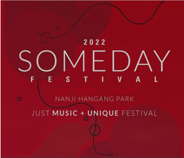 썸데이 페스티벌 2022