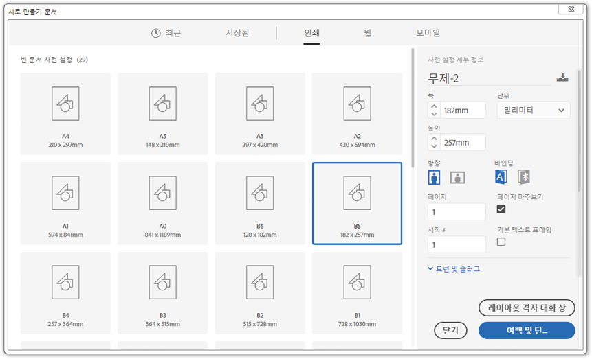새로만들기 문서 대화상자