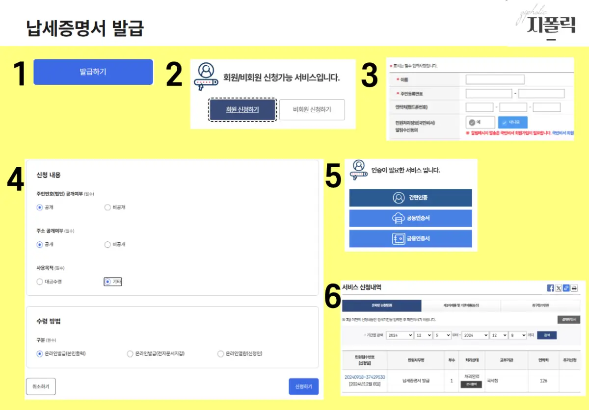 정부24-국세-납세증명서발급-메뉴얼
