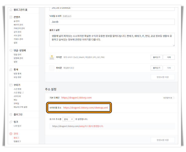 사이트맵 주소 확인