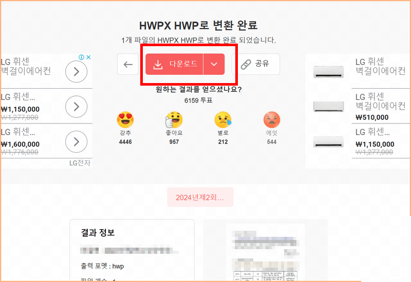 hwpx hwp변환 