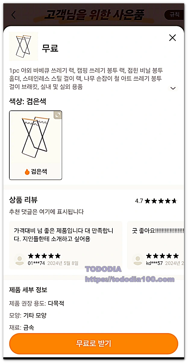 테무 구매후기-무료준다는거믿지마