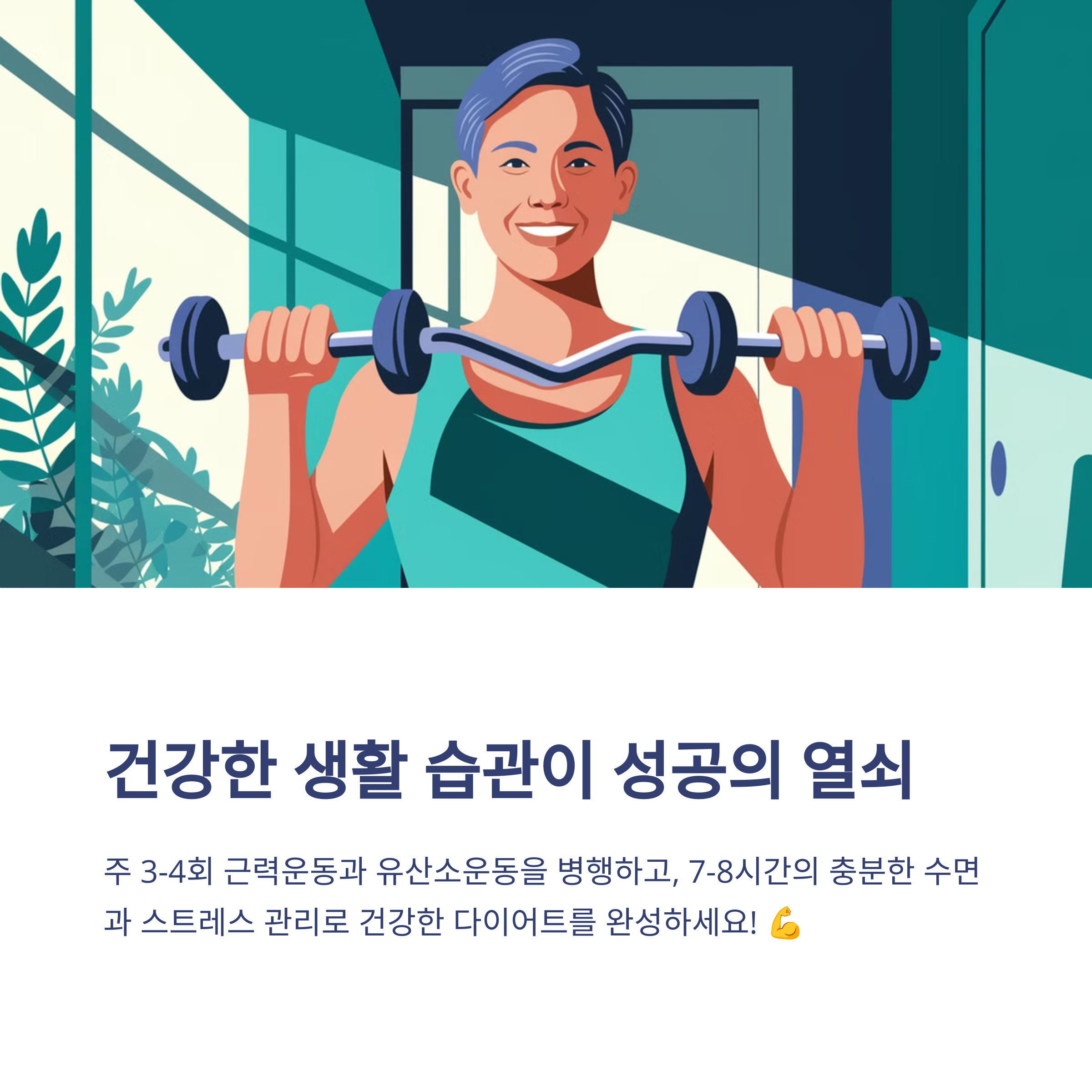 중년의 요요없는 건강한 다이어트 방법