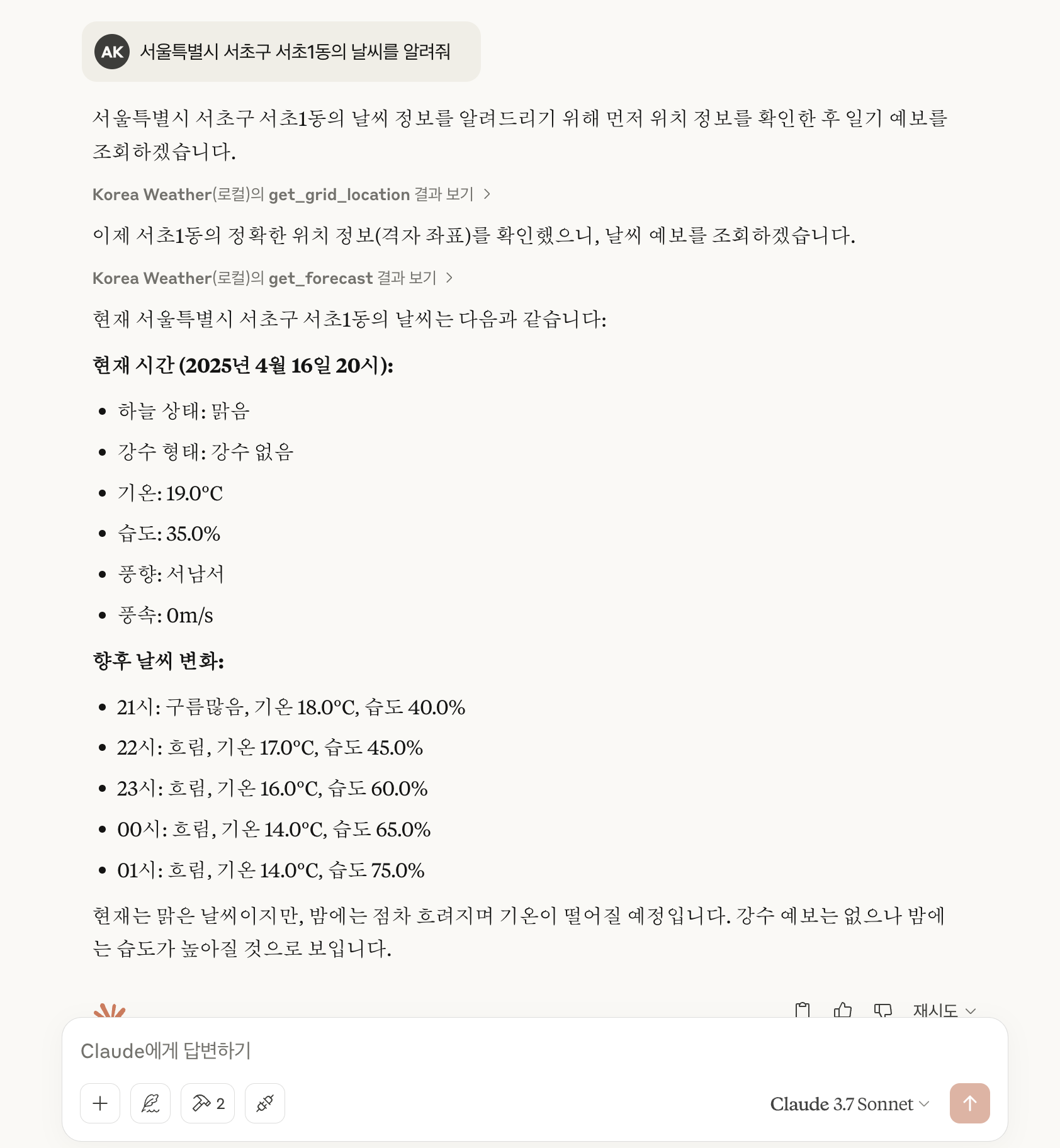 MCP 날씨 응답 화면