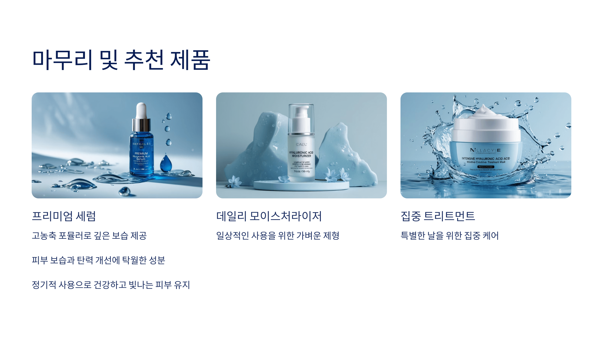 히알루론산과 관련된 사진입니다.