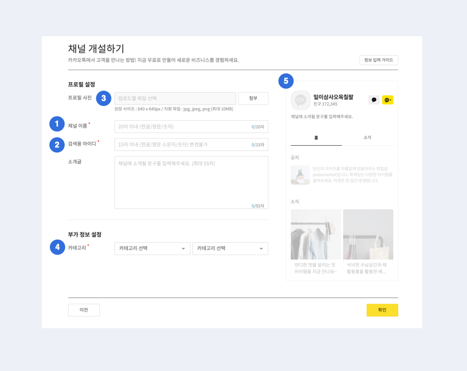 카카오 채널 생성 2