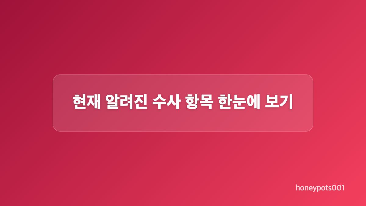 졸피뎀 관련 경찰 조사에서 확인할 내용