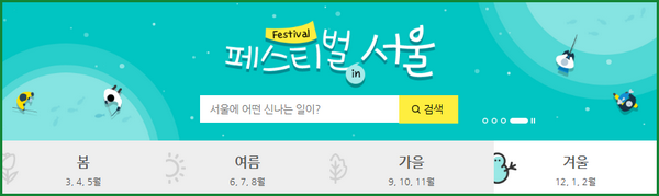 페스티벌 서울