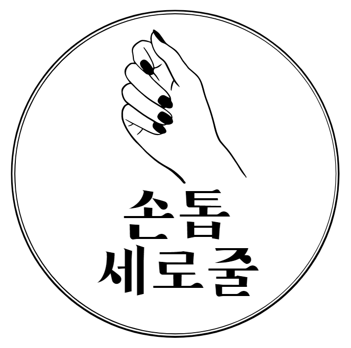 손톱세로줄왜생김