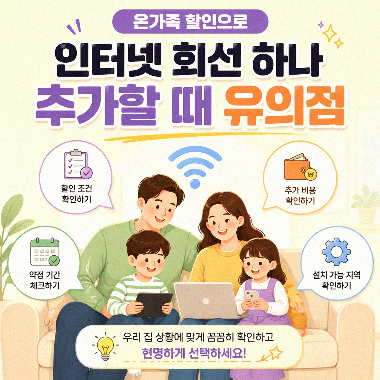 SK 온가족 , 인터넷 회선 하나 더 추가 문의
