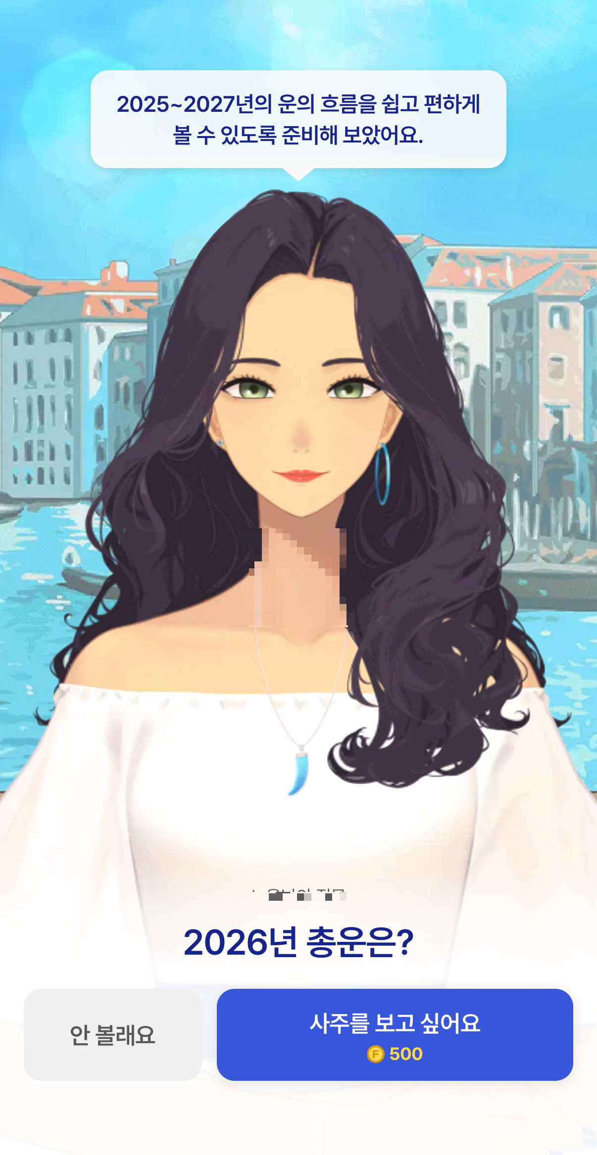 포스텔러 AI상담소 사주 화면